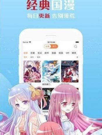 997漫画APP最新客户端