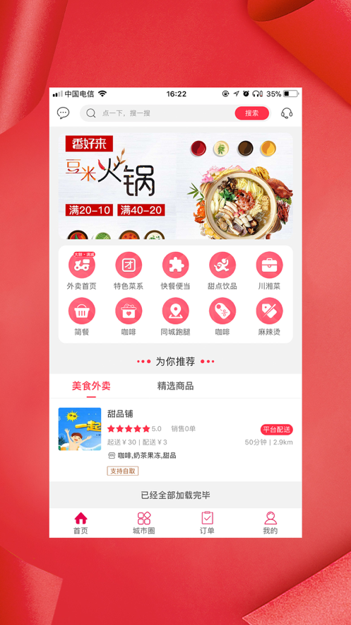 幸福当阳APP官方版图3