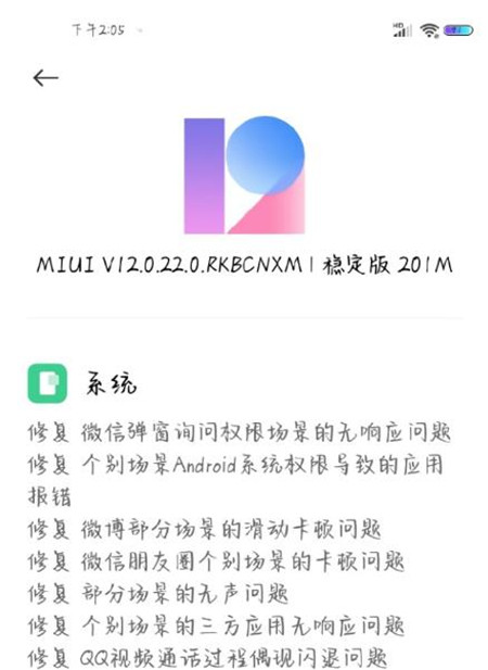 小米11MIUI120.22稳定版安装包更新下载图0