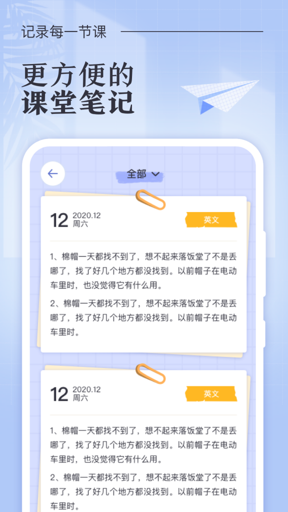 八点课程表APP下载官方版图3