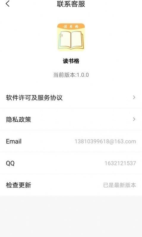 最新手机版读书格APP