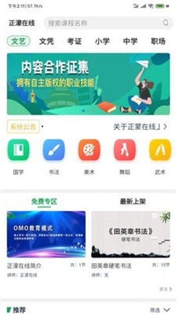 正濛在线App下载软件