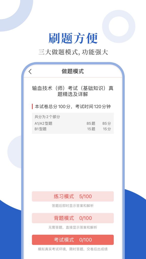 输血技术圣题库app最新版2021图0