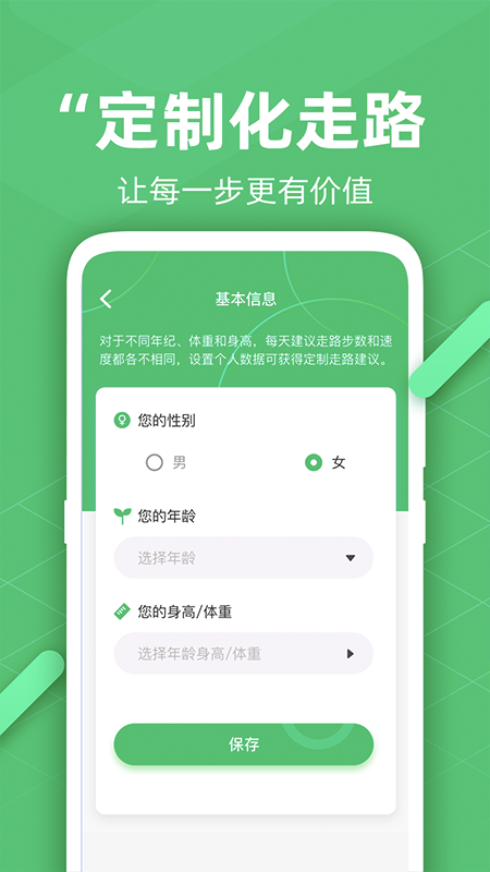 走路悦步计步精灵APP官方下载图1