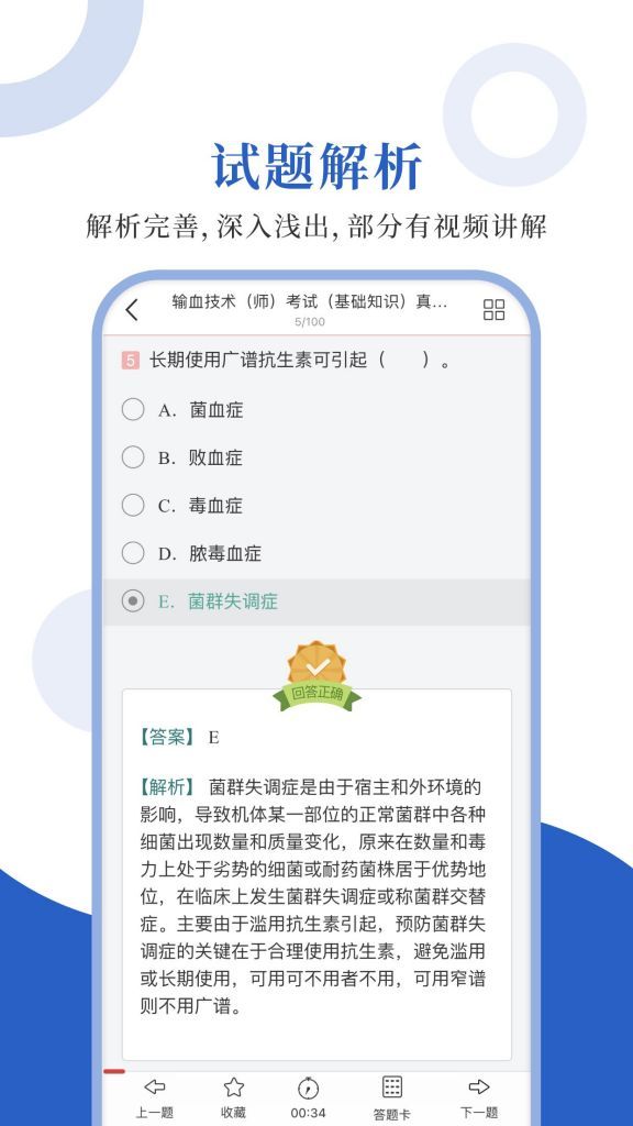 输血技术圣题库app最新版2021图1