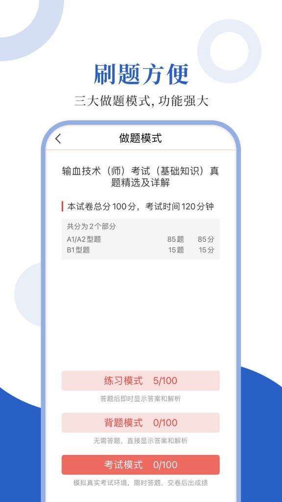 输血技术圣题库app最新版2021图片1