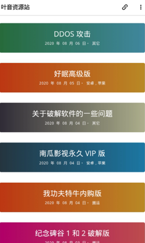 叶音宝盒网页破解版APP