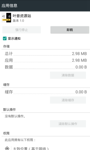 叶音宝盒网页破解版APP