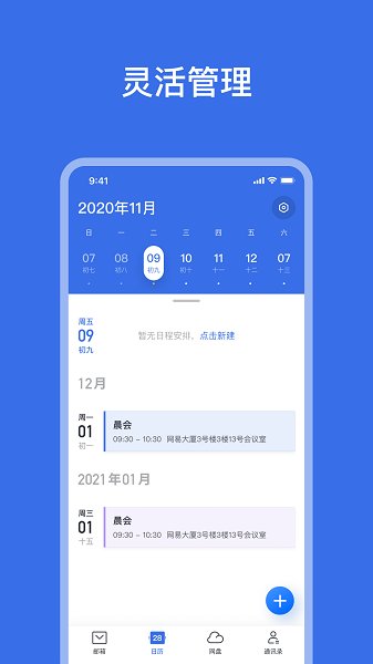 网易灵犀办公APP内测版图1