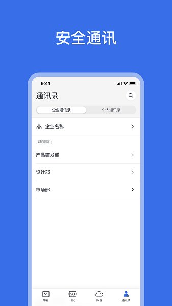 网易灵犀办公APP内测版图0