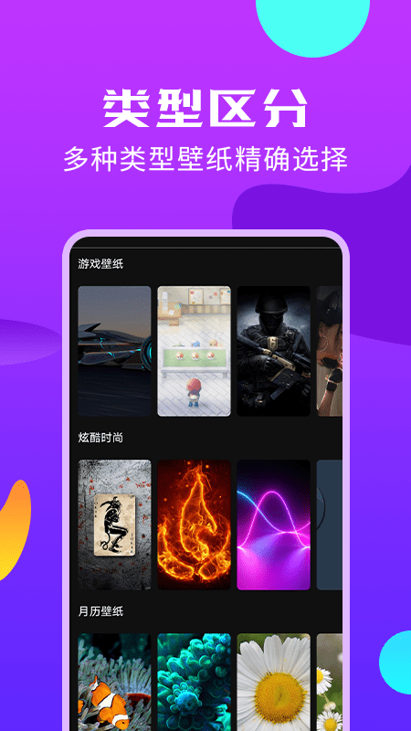 手机主题桌面壁纸APP最新手机版图1