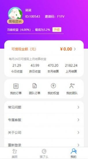 斗鹅返利app最新安卓版图2