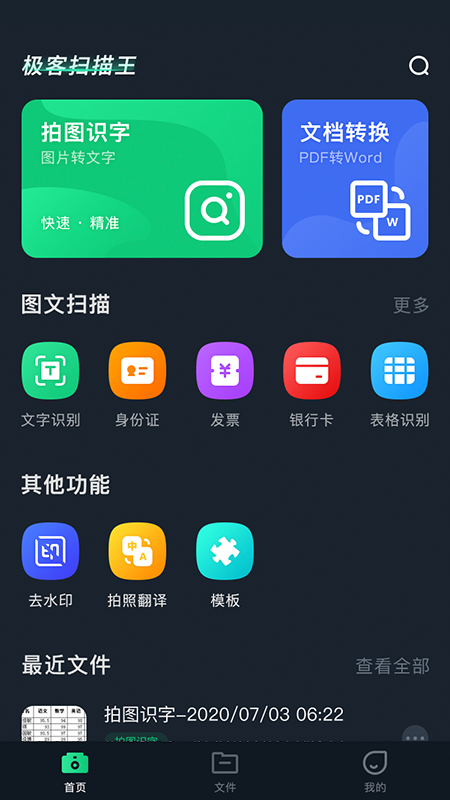 极客扫描王APP官方版图0