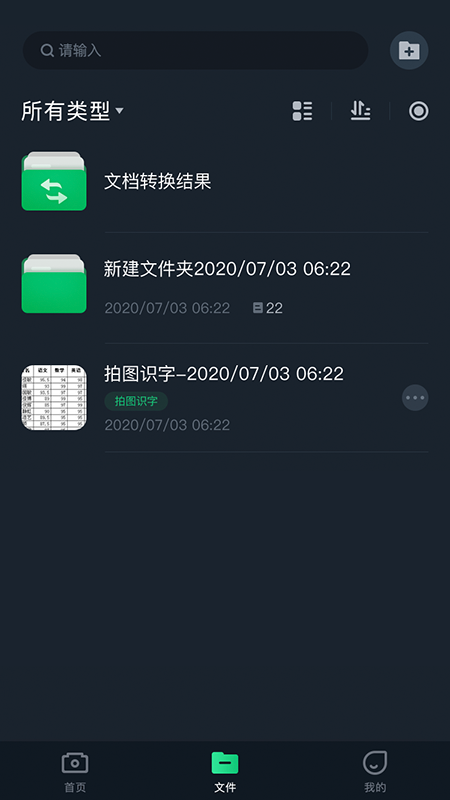 极客扫描王APP官方版图1