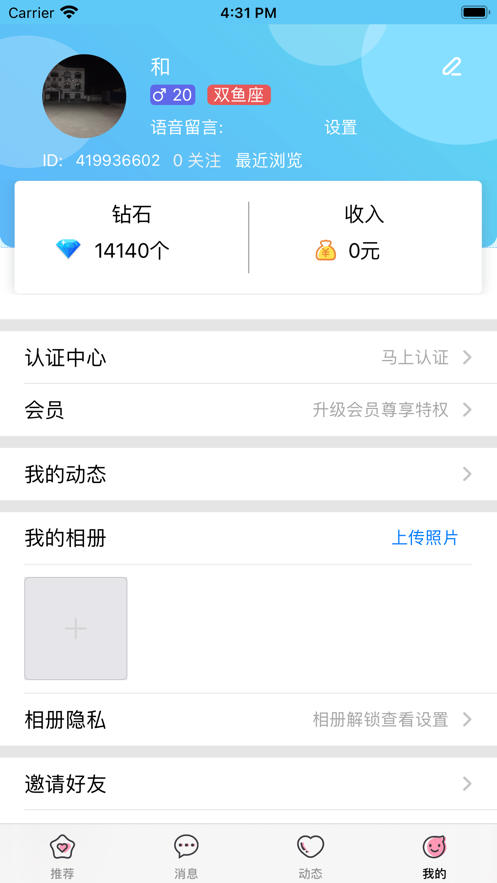 约对社交软件官方版图2