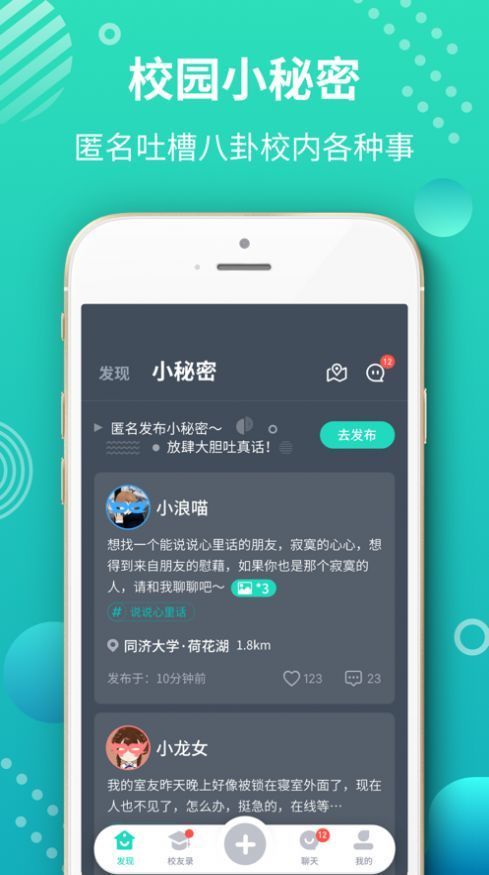 走么社区app官方正版图2