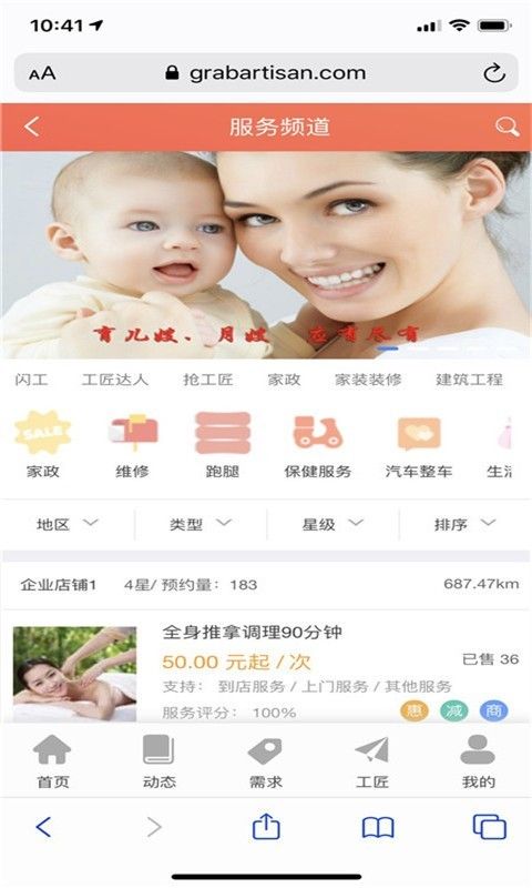 抢工匠APP官方版图2