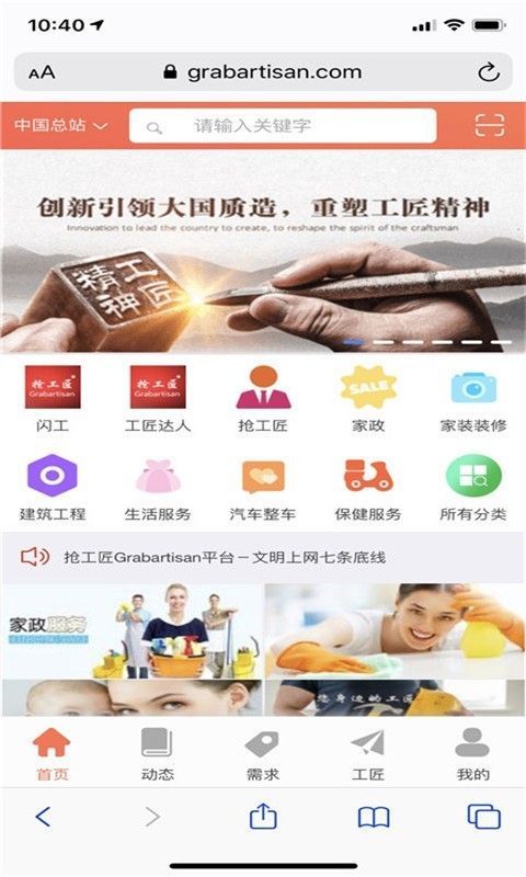 抢工匠APP官方版图0