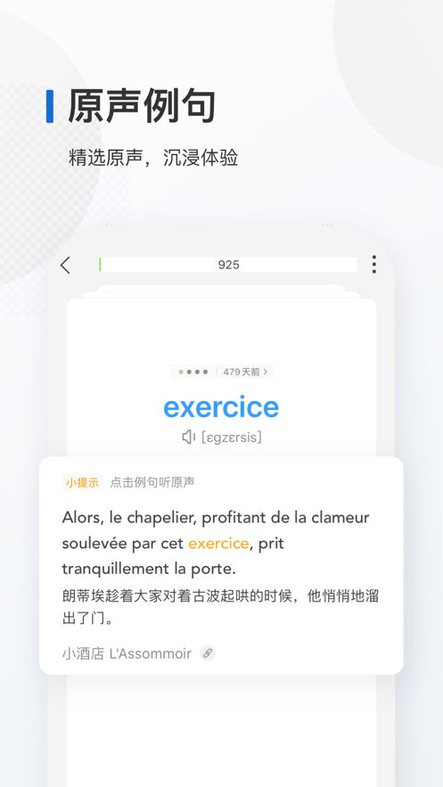 法语背单词软件APP最新版图片1