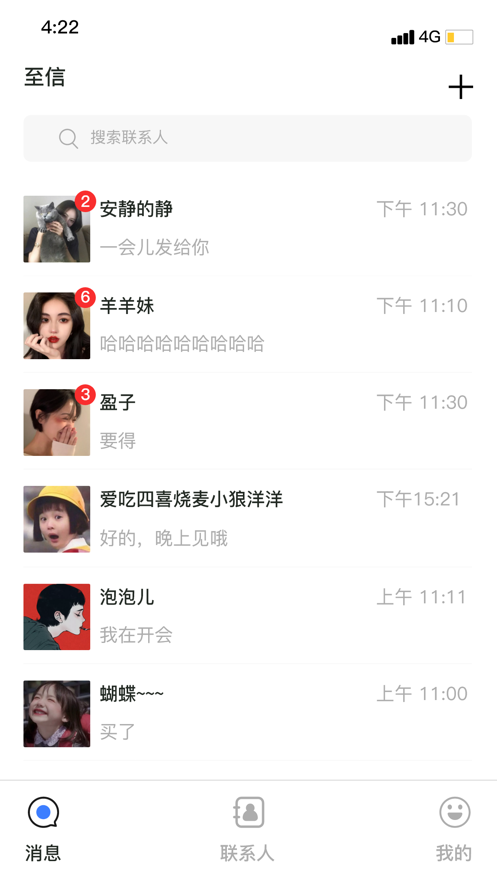 至信chat app官方客户端图0