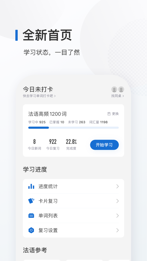 法语背单词软件APP最新版图3