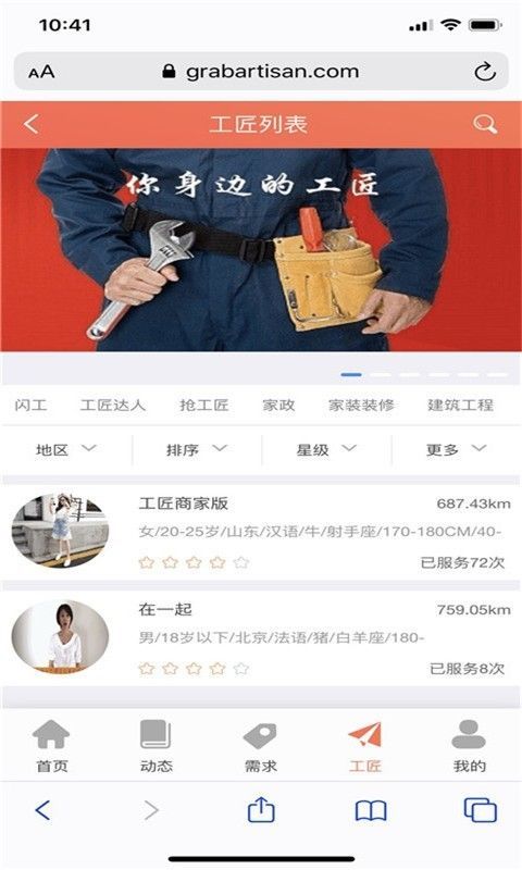 抢工匠APP官方版图3