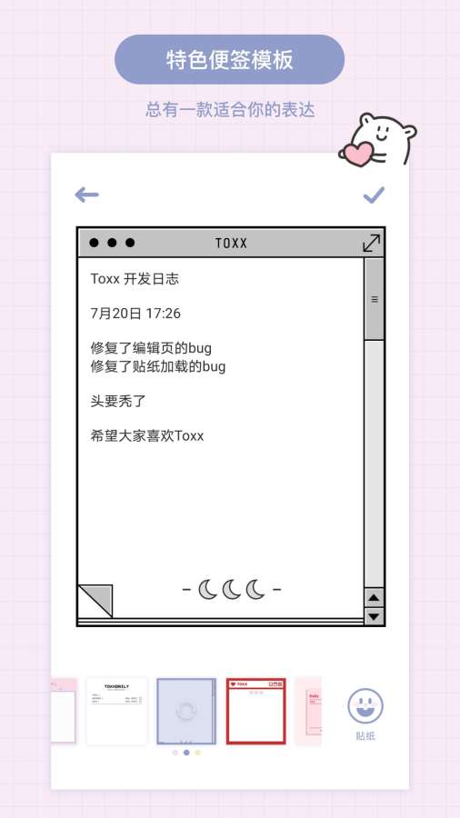 Toxx日记本2021最新版图0