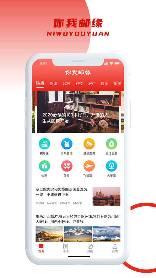 你我邮缘app官方客户端图2