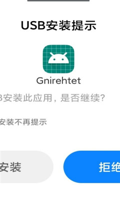 gnirehtet.apk汉化下载手机上网教程图0