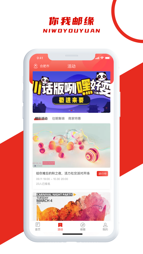 你我邮缘app官方客户端图0