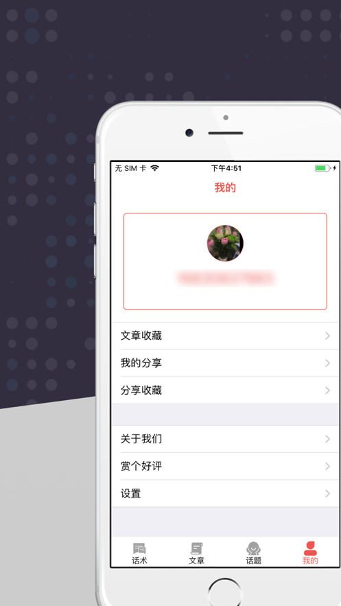 多德聊天话术技巧APP官方版图1