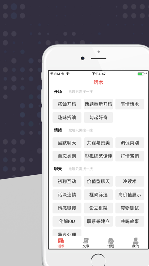 多德聊天话术技巧APP官方版图2