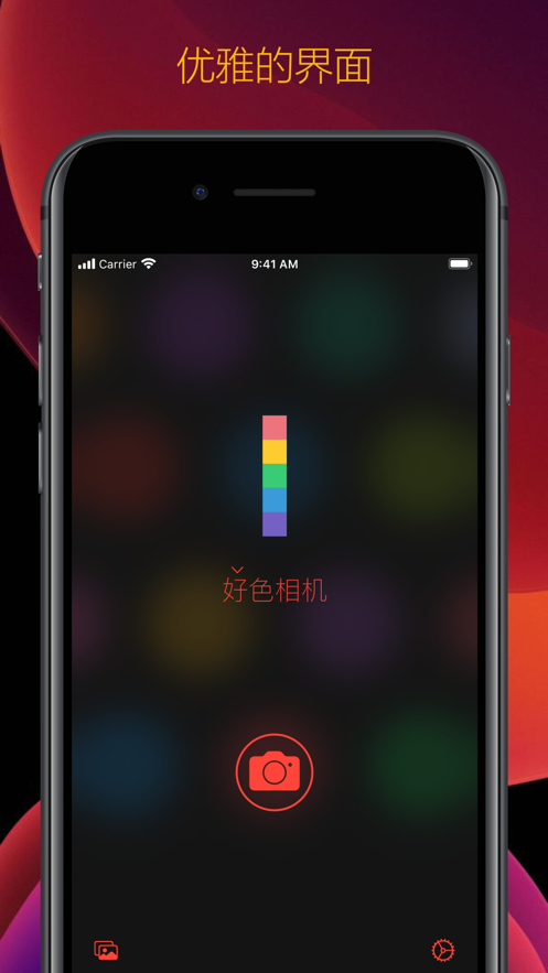 好色相机软件2021最新版