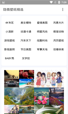 隐微壁纸精选APP官方下载图1