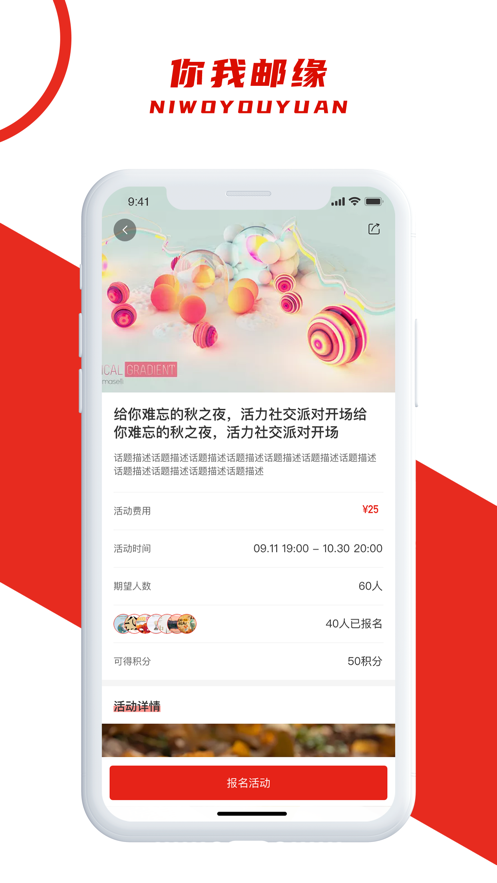 你我邮缘app官方客户端图1