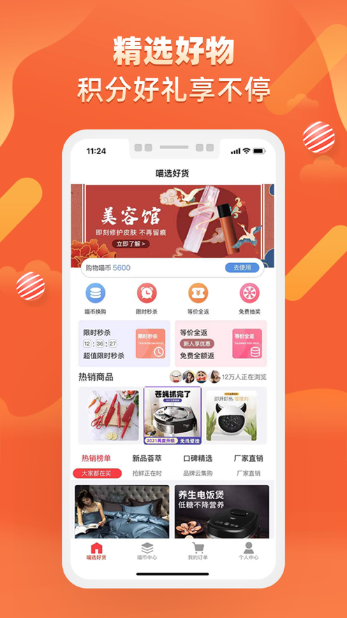 喵选好货app官方客户端图3