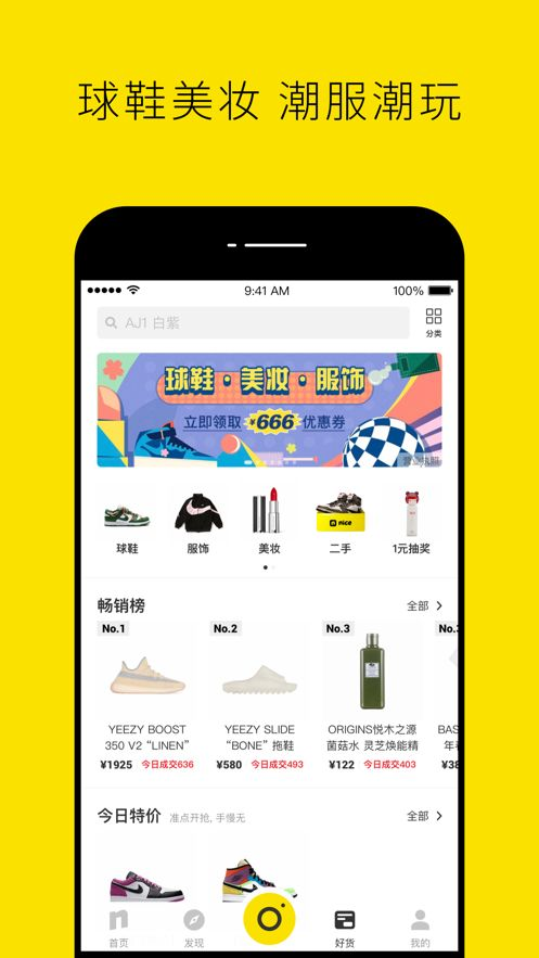 nice球鞋潮牌平台APP下载安装图片1