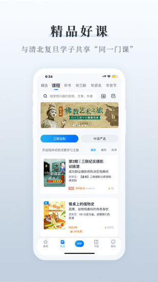 三联中读vip网页版APP图0