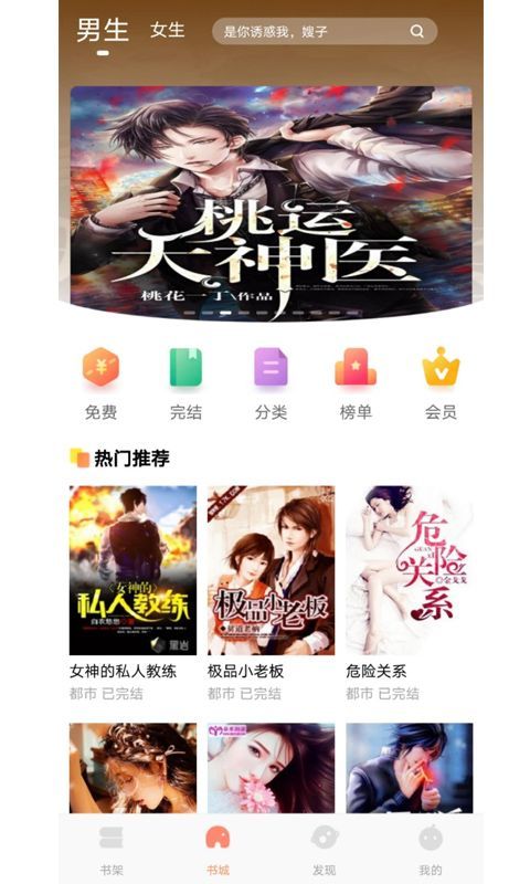 巨龙小说APP官方免费阅读图3