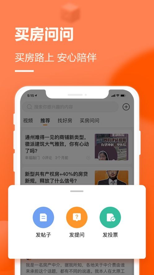 幸福里找房app下载安装2021最新版图0