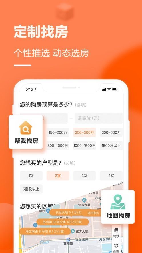 幸福里找房app下载安装2021最新版图2