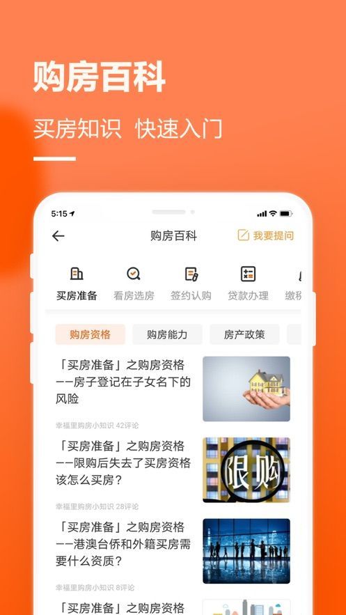 幸福里找房app下载安装2021最新版图3