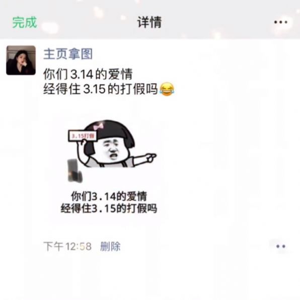 你们3.14的爱情经得住3.15的打假吗表情包高清无水印图片大全图2