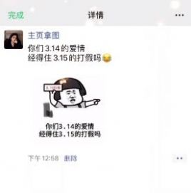 你们3.14的爱情经得住3.15的打假吗表情包高清无水印图片大全图0