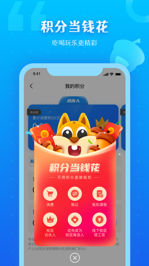 松鼠家长APP官方版图片1