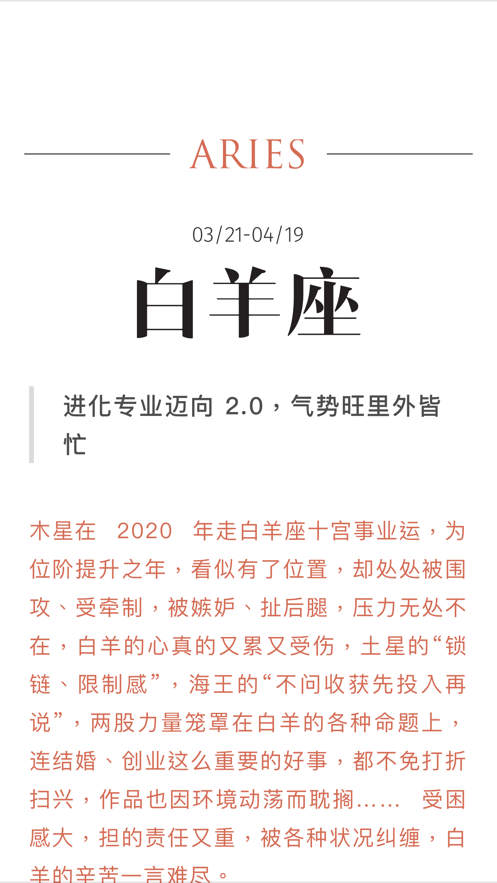 2021唐绮阳星座运势大解析APP免费版下载安装图片1