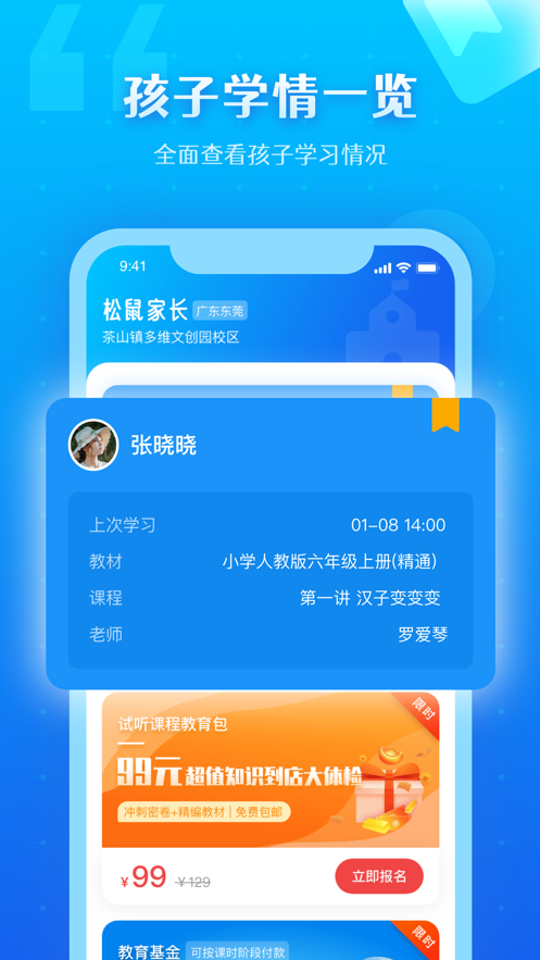 松鼠家长APP官方版图1