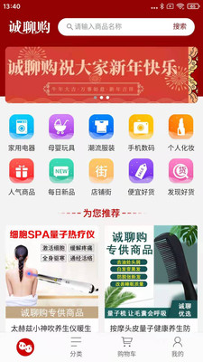 诚聊购app最新手机版图1