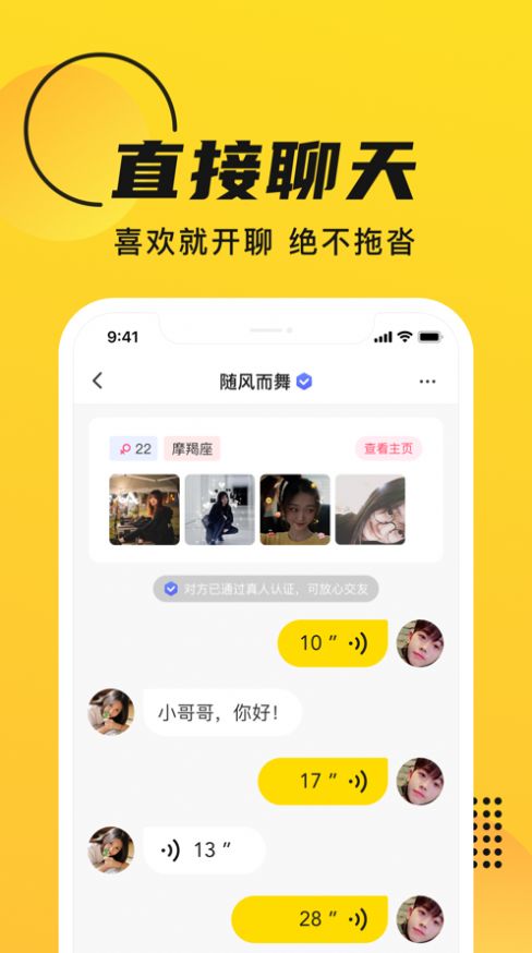 GOO交友APP官方客户端图2