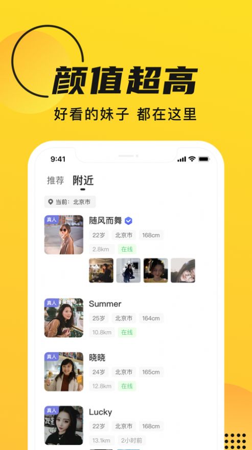 GOO交友APP官方客户端图0